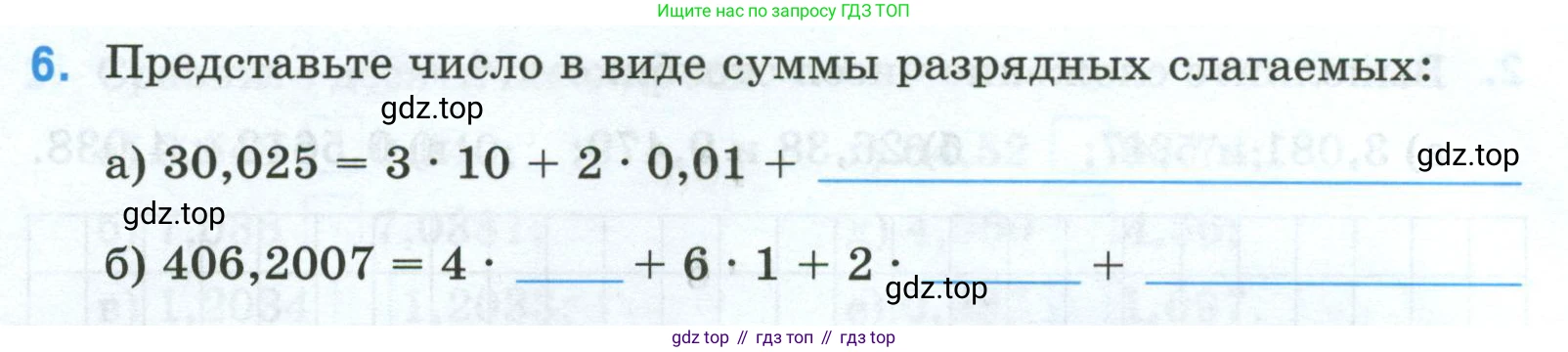Математика, 5 класс рабочая тетрадь, автор: Ткачева Мария Владимировна, издательство Просвещение, Москва, 2024, белого цвета, страница 72, номер 6, Условие 2024