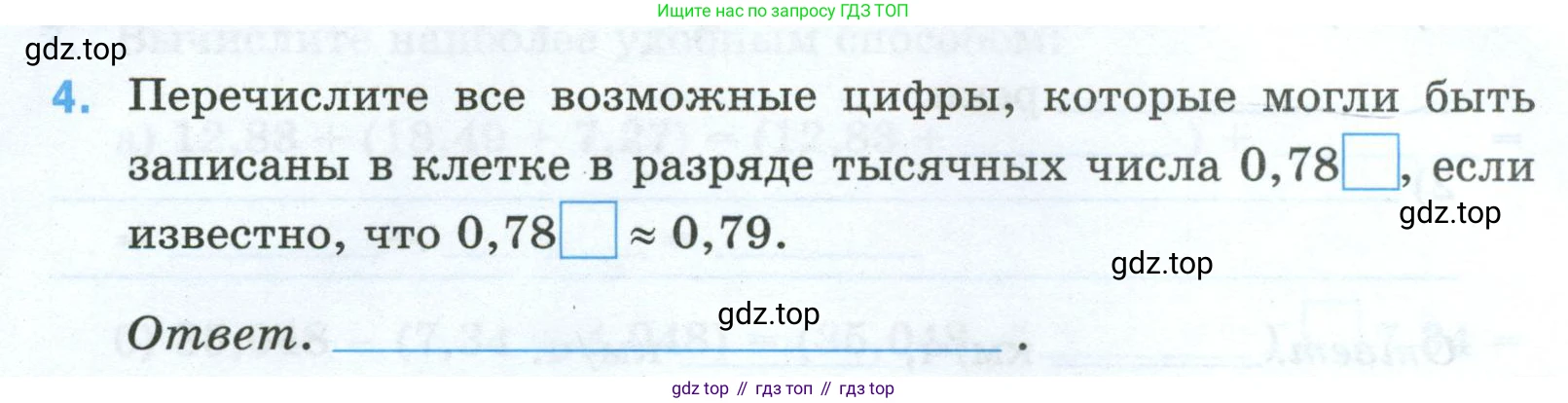 Математика, 5 класс рабочая тетрадь, автор: Ткачева Мария Владимировна, издательство Просвещение, Москва, 2024, белого цвета, страница 74, номер 4, Условие 2024