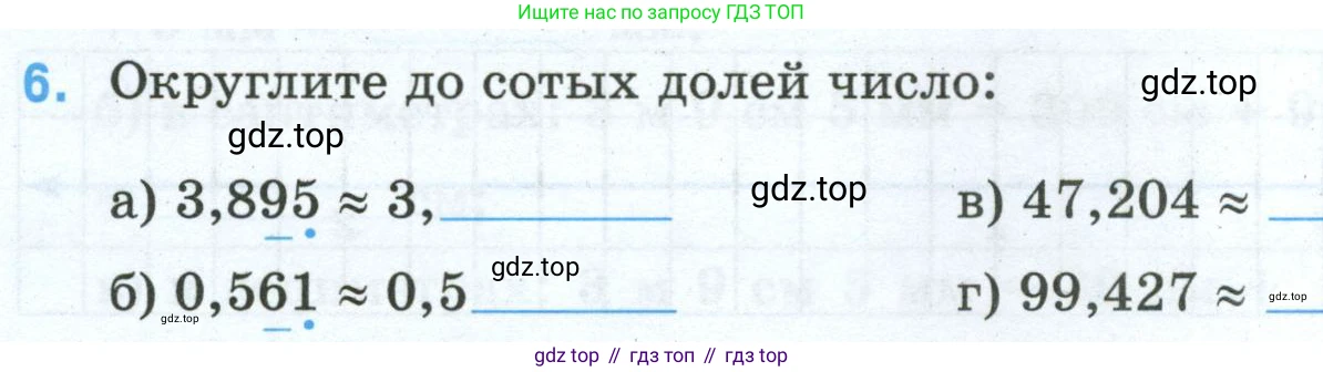 Математика, 5 класс рабочая тетрадь, автор: Ткачева Мария Владимировна, издательство Просвещение, Москва, 2024, белого цвета, страница 74, номер 6, Условие 2024