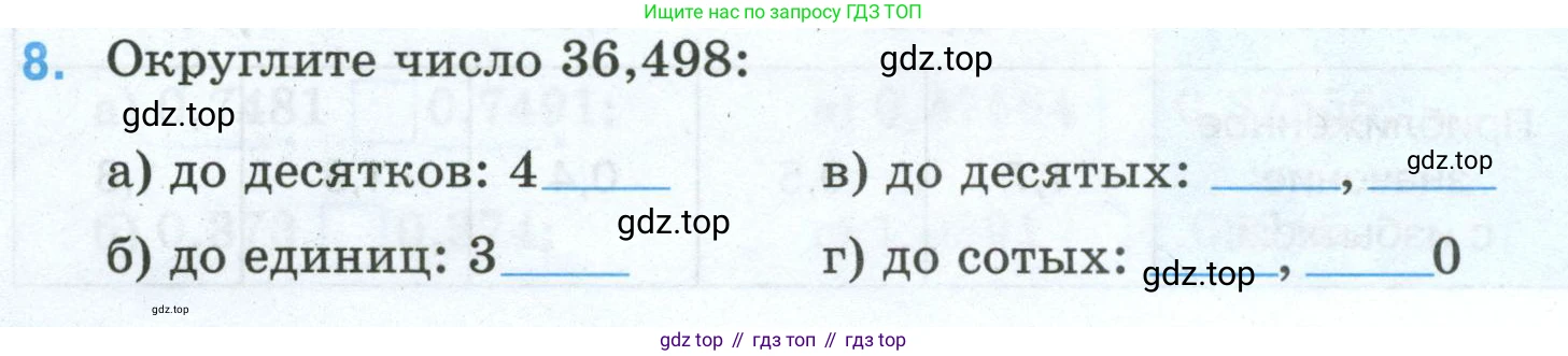 Математика, 5 класс рабочая тетрадь, автор: Ткачева Мария Владимировна, издательство Просвещение, Москва, 2024, белого цвета, страница 74, номер 8, Условие 2024