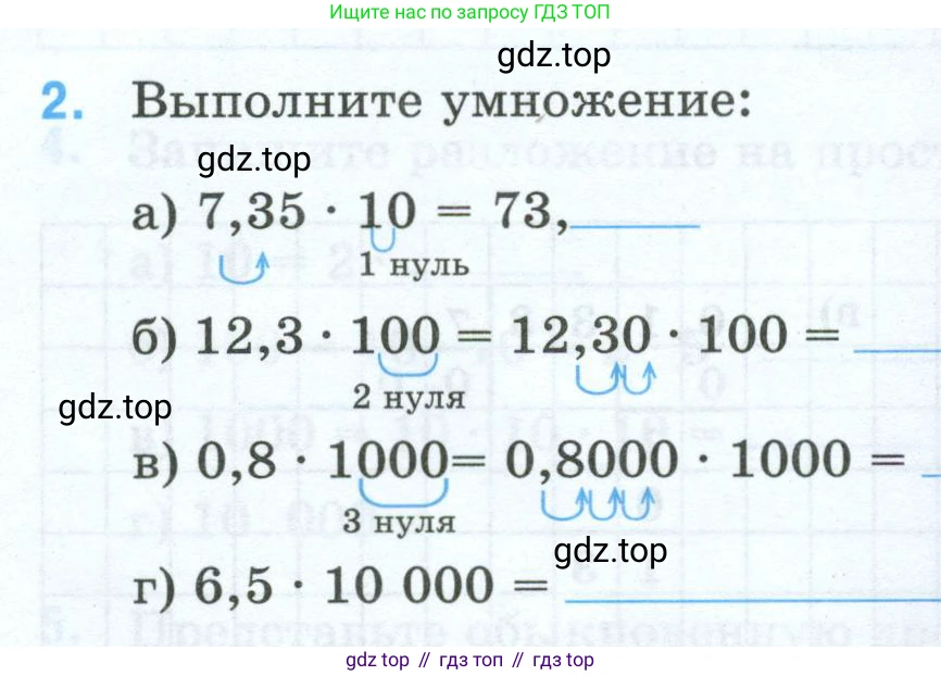 Математика, 5 класс рабочая тетрадь, автор: Ткачева Мария Владимировна, издательство Просвещение, Москва, 2024, белого цвета, страница 75, номер 2, Условие 2024