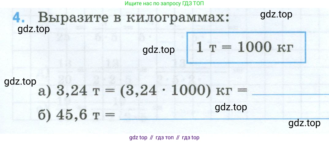 Математика, 5 класс рабочая тетрадь, автор: Ткачева Мария Владимировна, издательство Просвещение, Москва, 2024, белого цвета, страница 75, номер 4, Условие 2024