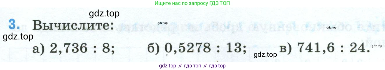 Математика, 5 класс рабочая тетрадь, автор: Ткачева Мария Владимировна, издательство Просвещение, Москва, 2024, белого цвета, страница 77, номер 3, Условие 2024