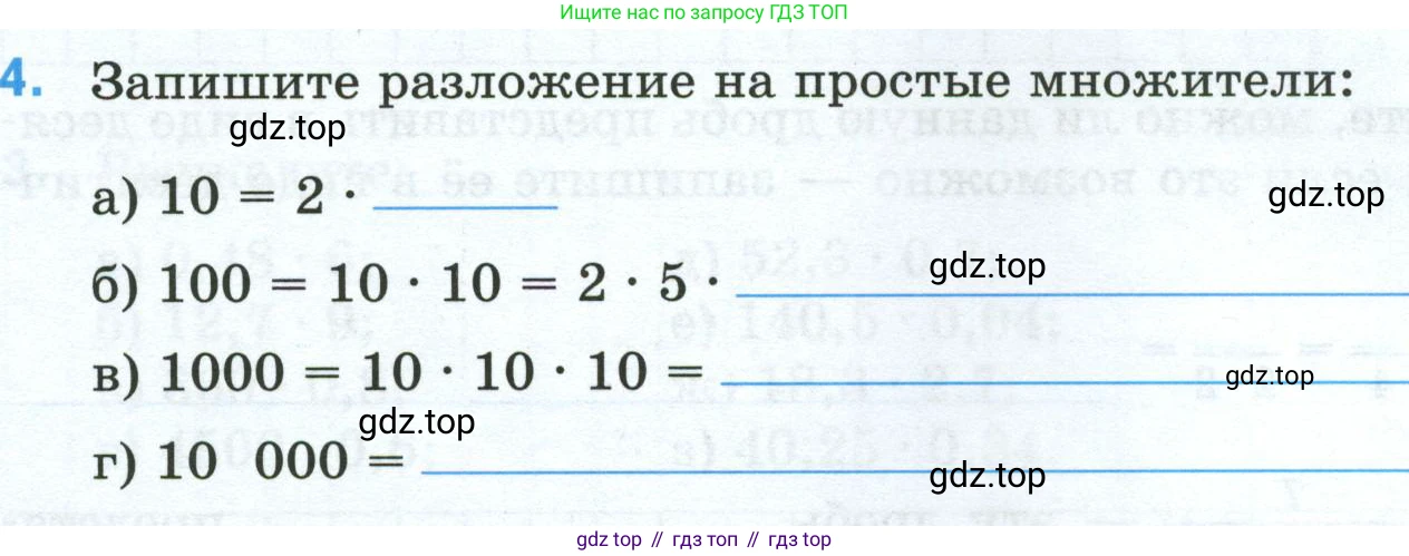 Математика, 5 класс рабочая тетрадь, автор: Ткачева Мария Владимировна, издательство Просвещение, Москва, 2024, белого цвета, страница 77, номер 4, Условие 2024