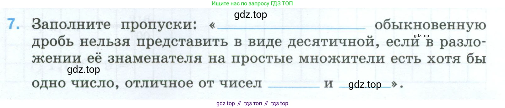 Математика, 5 класс рабочая тетрадь, автор: Ткачева Мария Владимировна, издательство Просвещение, Москва, 2024, белого цвета, страница 78, номер 7, Условие 2024