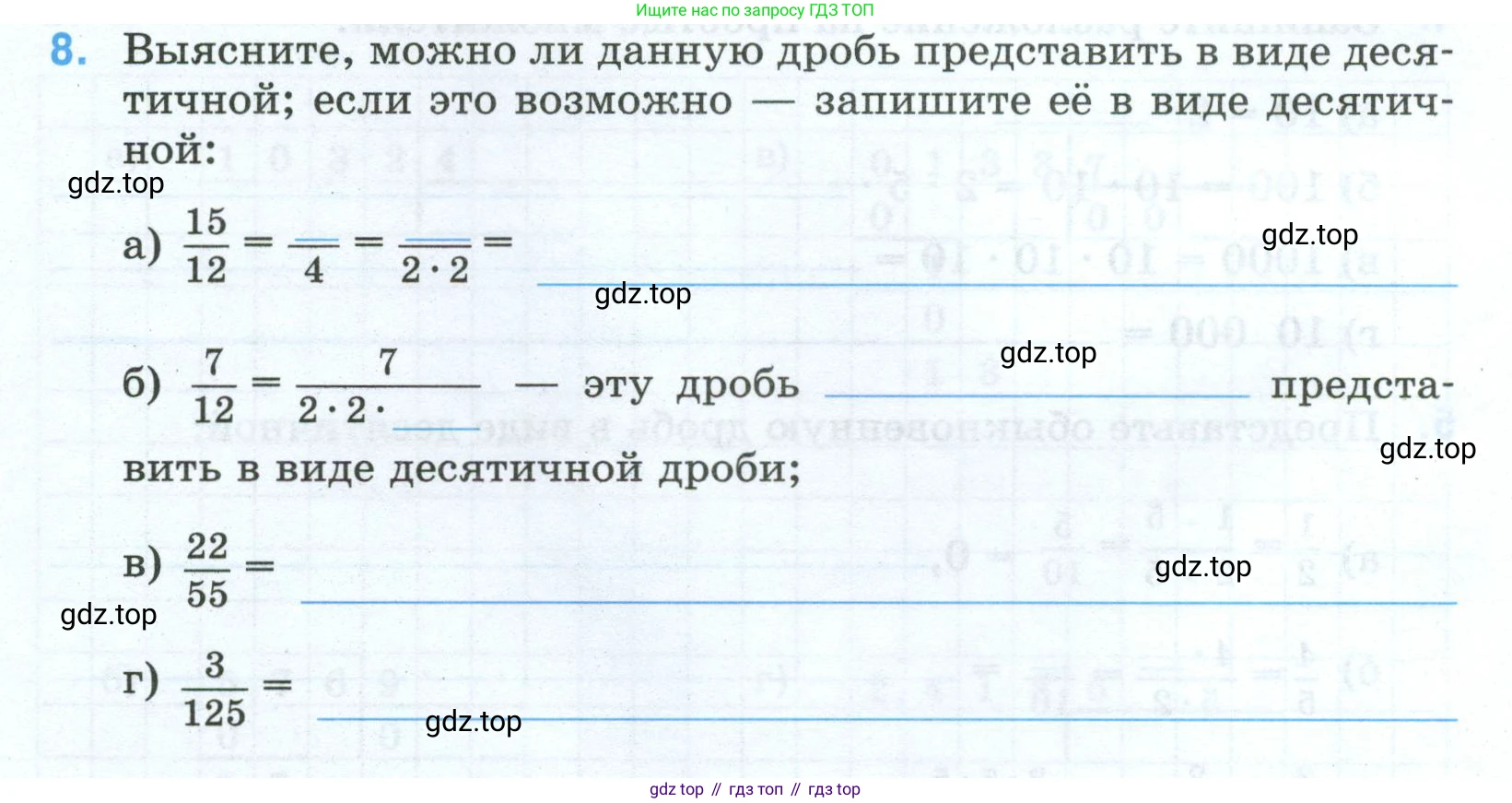 Математика, 5 класс рабочая тетрадь, автор: Ткачева Мария Владимировна, издательство Просвещение, Москва, 2024, белого цвета, страница 78, номер 8, Условие 2024
