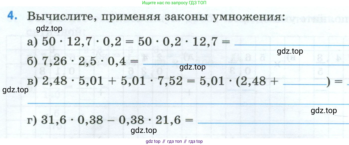 Математика, 5 класс рабочая тетрадь, автор: Ткачева Мария Владимировна, издательство Просвещение, Москва, 2024, белого цвета, страница 80, номер 4, Условие 2024