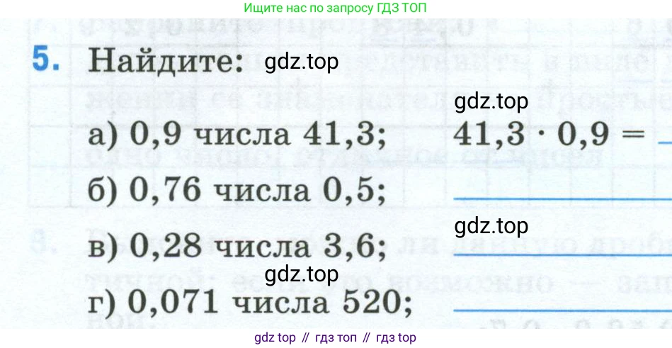 Математика, 5 класс рабочая тетрадь, автор: Ткачева Мария Владимировна, издательство Просвещение, Москва, 2024, белого цвета, страница 80, номер 5, Условие 2024