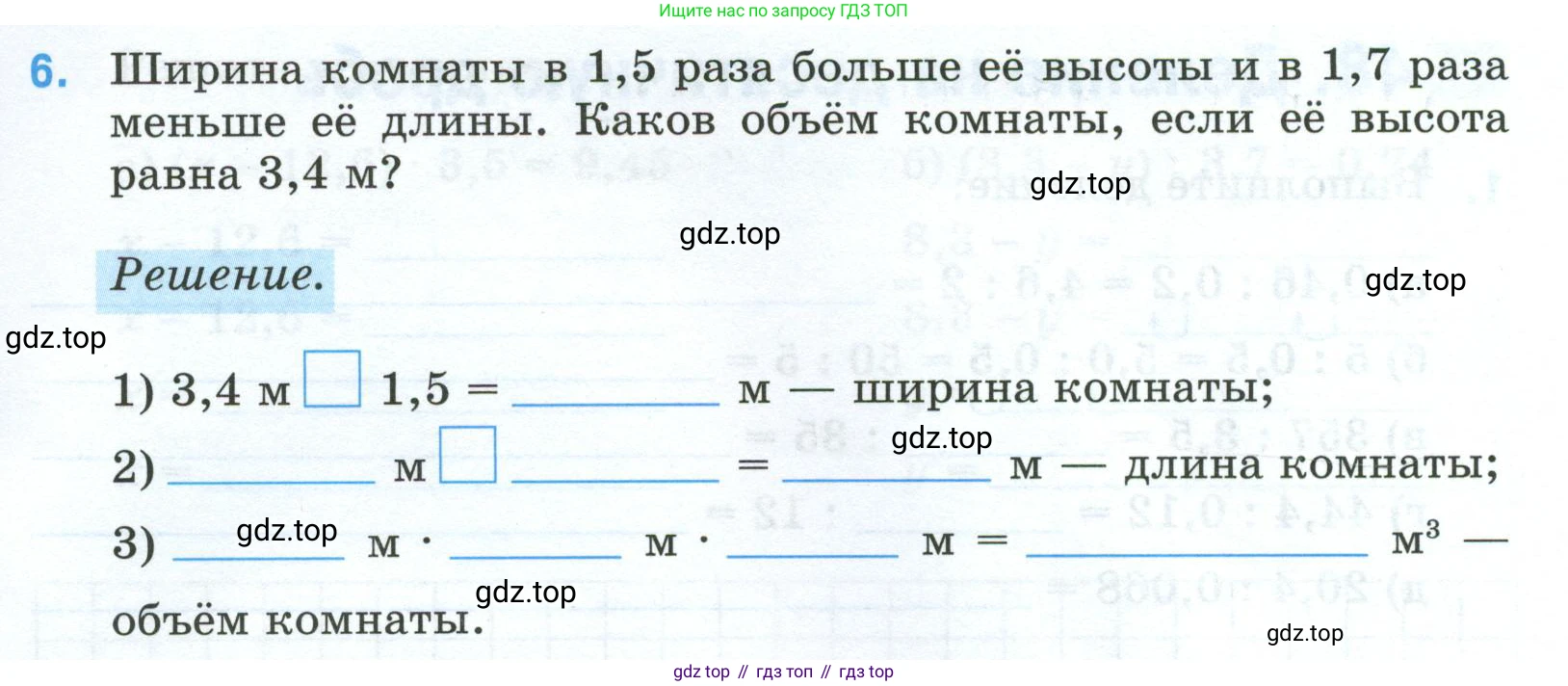 ГДЗ Математика, 5 класс рабочая тетрадь, автор: Ткачева Мария Владимировна, издательство Просвещение, Москва, 2024, белого цвета, страница 81, номер 6, Условие 2024