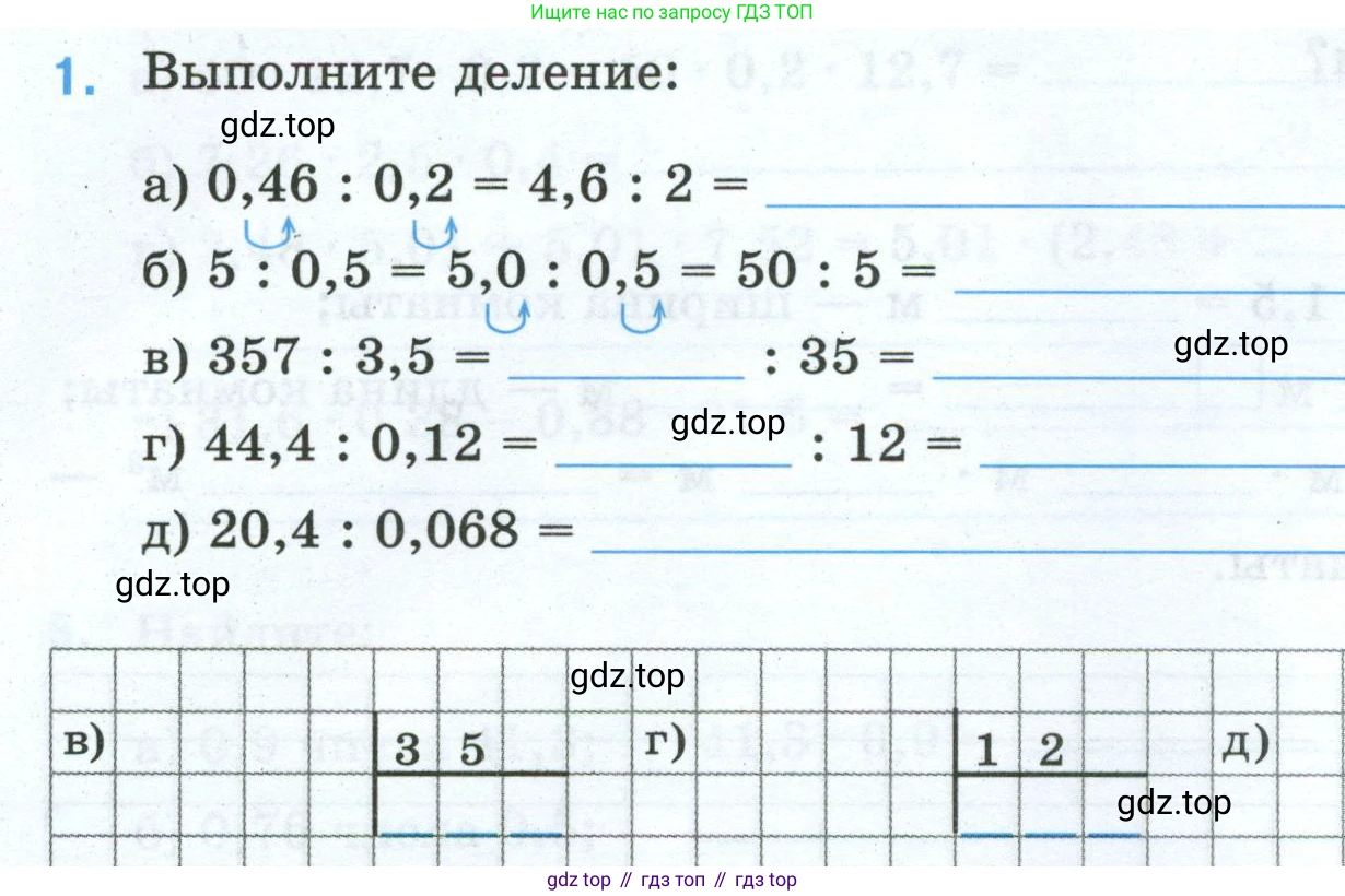 Математика, 5 класс рабочая тетрадь, автор: Ткачева Мария Владимировна, издательство Просвещение, Москва, 2024, белого цвета, страница 82, номер 1, Условие 2024