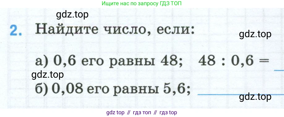 Математика, 5 класс рабочая тетрадь, автор: Ткачева Мария Владимировна, издательство Просвещение, Москва, 2024, белого цвета, страница 82, номер 2, Условие 2024
