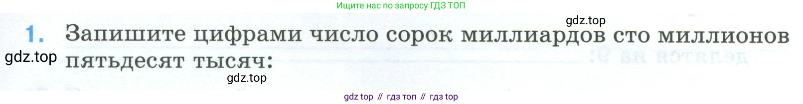Математика, 5 класс рабочая тетрадь, автор: Ткачева Мария Владимировна, издательство Просвещение, Москва, 2024, белого цвета, страница 89, номер 1, Условие 2024