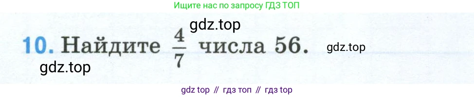 Математика, 5 класс рабочая тетрадь, автор: Ткачева Мария Владимировна, издательство Просвещение, Москва, 2024, белого цвета, страница 90, номер 10, Условие 2024