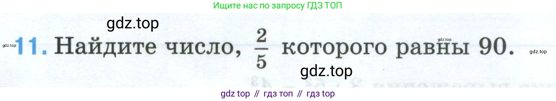 Математика, 5 класс рабочая тетрадь, автор: Ткачева Мария Владимировна, издательство Просвещение, Москва, 2024, белого цвета, страница 90, номер 11, Условие 2024