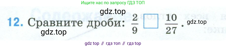 Математика, 5 класс рабочая тетрадь, автор: Ткачева Мария Владимировна, издательство Просвещение, Москва, 2024, белого цвета, страница 91, номер 12, Условие 2024