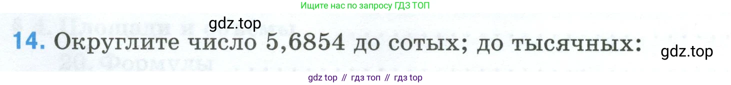 Математика, 5 класс рабочая тетрадь, автор: Ткачева Мария Владимировна, издательство Просвещение, Москва, 2024, белого цвета, страница 91, номер 14, Условие 2024