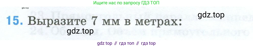 Математика, 5 класс рабочая тетрадь, автор: Ткачева Мария Владимировна, издательство Просвещение, Москва, 2024, белого цвета, страница 91, номер 15, Условие 2024