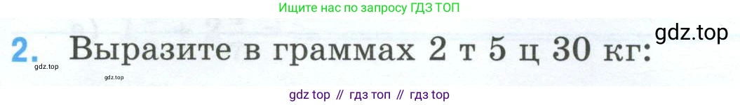 Математика, 5 класс рабочая тетрадь, автор: Ткачева Мария Владимировна, издательство Просвещение, Москва, 2024, белого цвета, страница 89, номер 2, Условие 2024