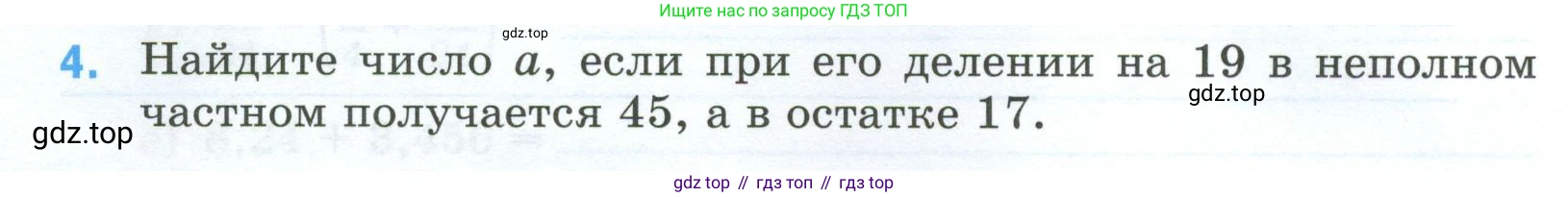 Математика, 5 класс рабочая тетрадь, автор: Ткачева Мария Владимировна, издательство Просвещение, Москва, 2024, белого цвета, страница 89, номер 4, Условие 2024