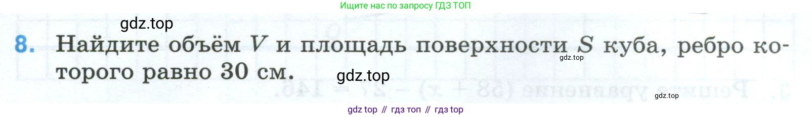 Математика, 5 класс рабочая тетрадь, автор: Ткачева Мария Владимировна, издательство Просвещение, Москва, 2024, белого цвета, страница 90, номер 8, Условие 2024