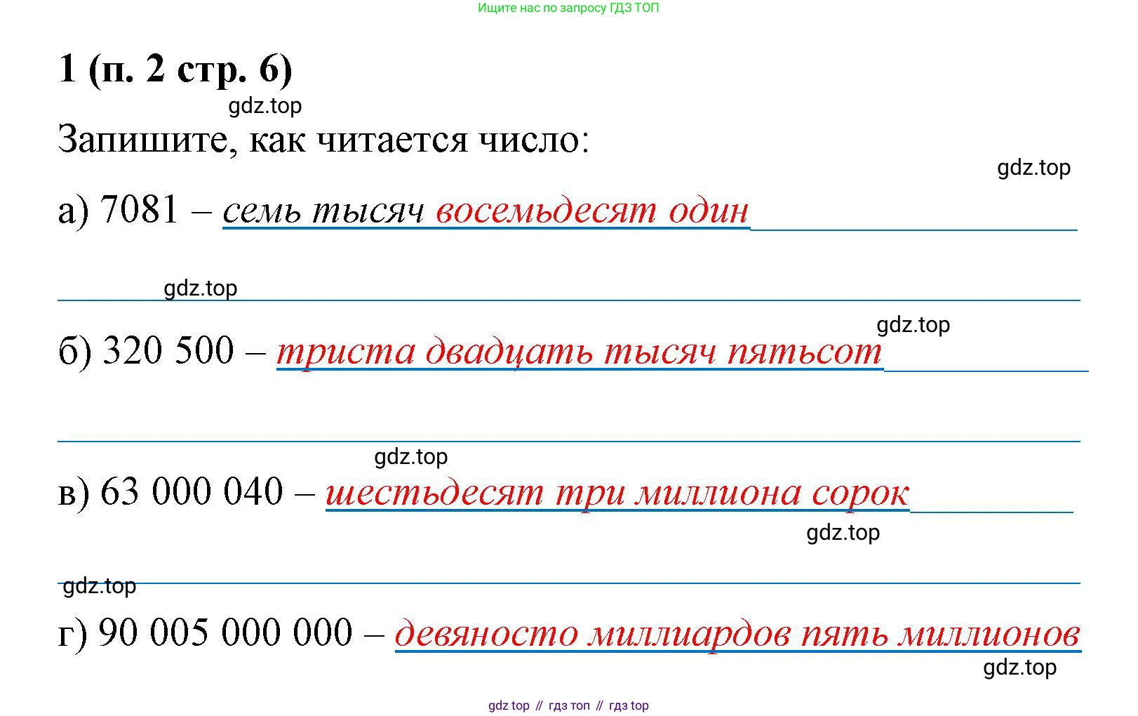 Математика, 5 класс рабочая тетрадь, автор: Ткачева Мария Владимировна, издательство Просвещение, Москва, 2024, белого цвета, страница 6, номер 1, Решение 2024