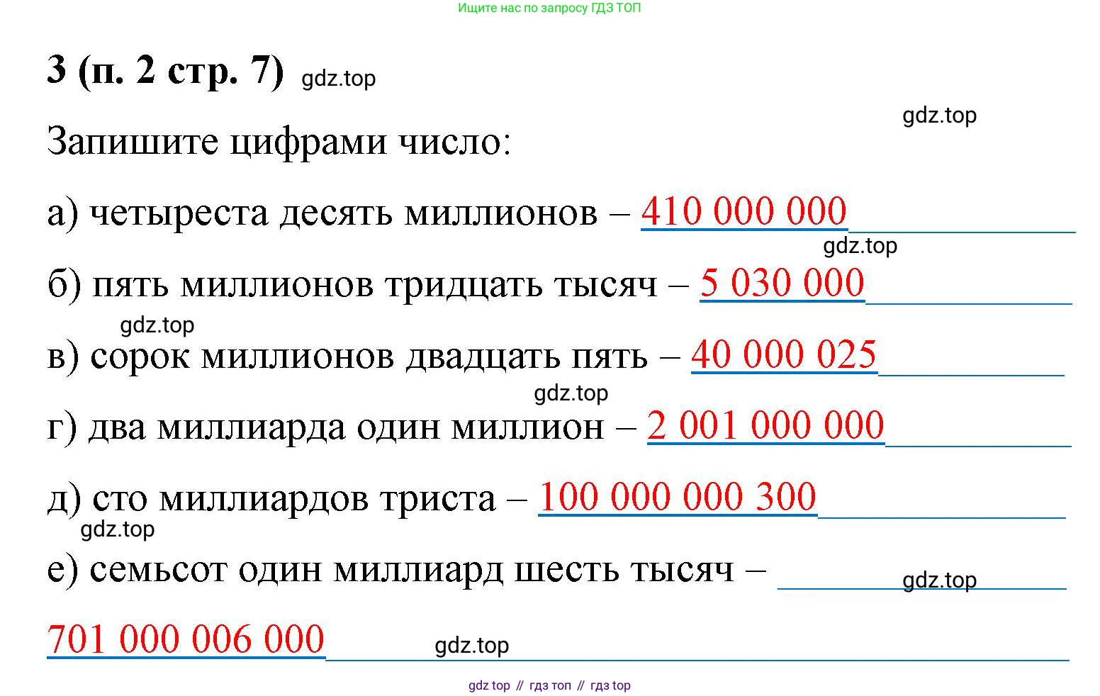 Математика, 5 класс рабочая тетрадь, автор: Ткачева Мария Владимировна, издательство Просвещение, Москва, 2024, белого цвета, страница 7, номер 3, Решение 2024