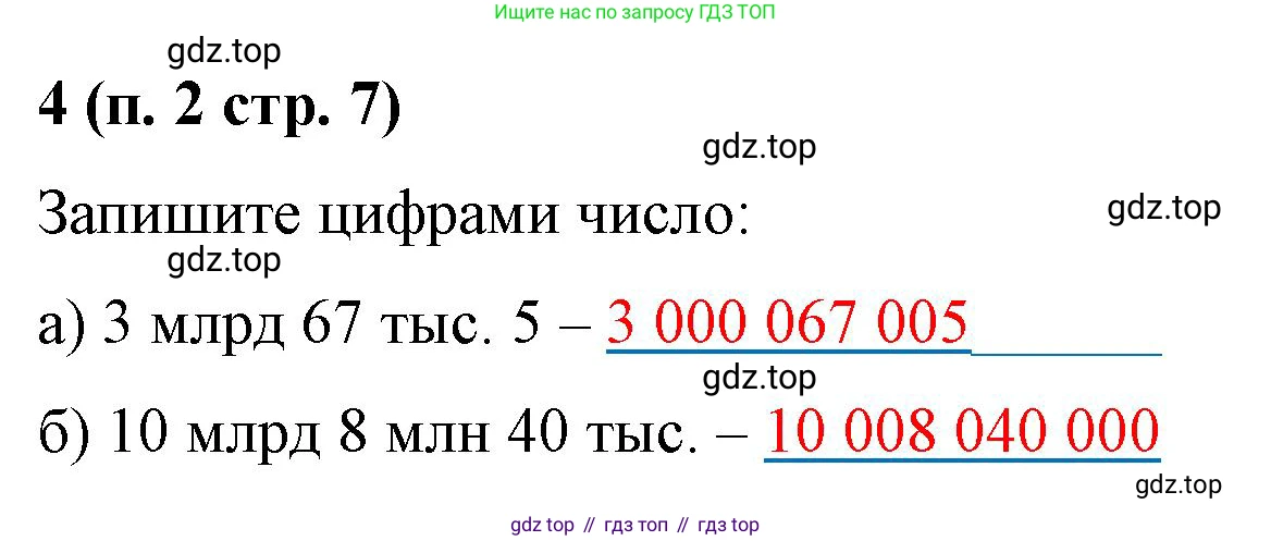 Математика, 5 класс рабочая тетрадь, автор: Ткачева Мария Владимировна, издательство Просвещение, Москва, 2024, белого цвета, страница 7, номер 4, Решение 2024