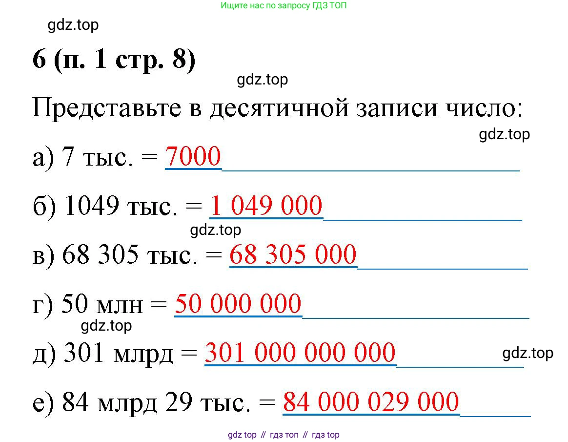 Математика, 5 класс рабочая тетрадь, автор: Ткачева Мария Владимировна, издательство Просвещение, Москва, 2024, белого цвета, страница 8, номер 6, Решение 2024
