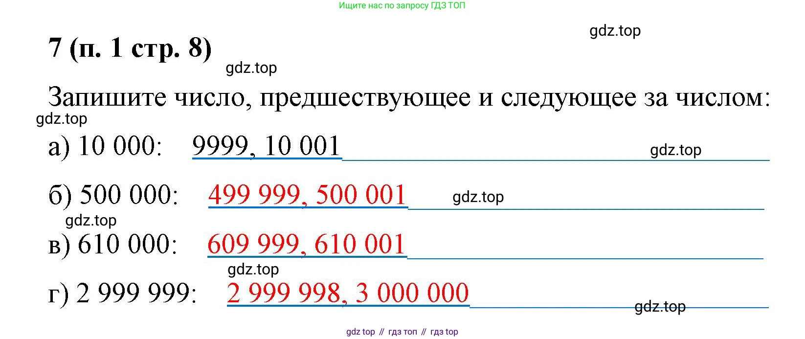Математика, 5 класс рабочая тетрадь, автор: Ткачева Мария Владимировна, издательство Просвещение, Москва, 2024, белого цвета, страница 8, номер 7, Решение 2024