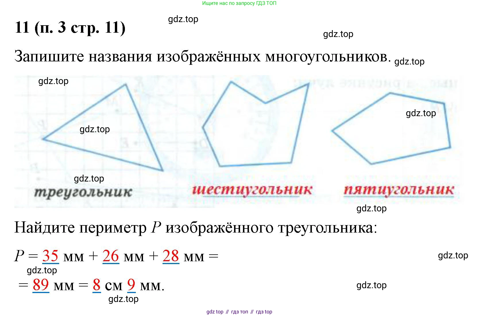 Математика, 5 класс рабочая тетрадь, автор: Ткачева Мария Владимировна, издательство Просвещение, Москва, 2024, белого цвета, страница 11, номер 11, Решение 2024