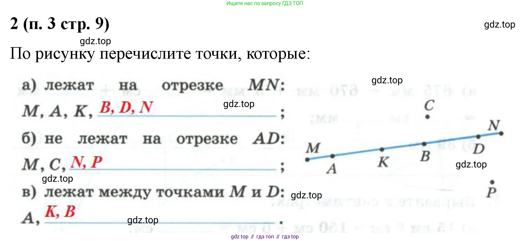 Математика, 5 класс рабочая тетрадь, автор: Ткачева Мария Владимировна, издательство Просвещение, Москва, 2024, белого цвета, страница 9, номер 2, Решение 2024
