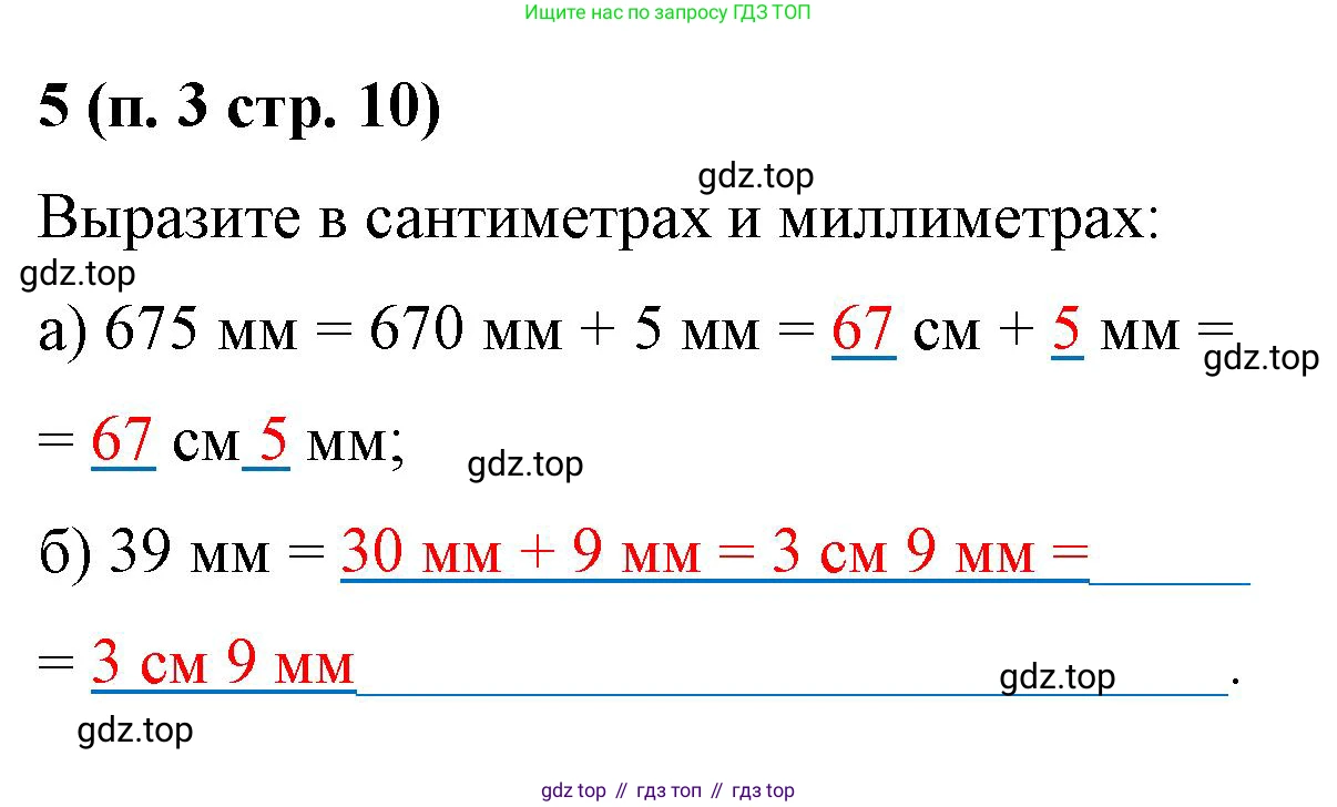 Математика, 5 класс рабочая тетрадь, автор: Ткачева Мария Владимировна, издательство Просвещение, Москва, 2024, белого цвета, страница 10, номер 5, Решение 2024