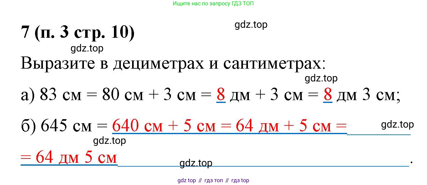 Математика, 5 класс рабочая тетрадь, автор: Ткачева Мария Владимировна, издательство Просвещение, Москва, 2024, белого цвета, страница 10, номер 7, Решение 2024