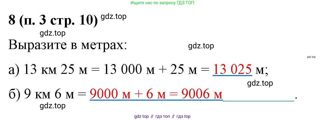 Математика, 5 класс рабочая тетрадь, автор: Ткачева Мария Владимировна, издательство Просвещение, Москва, 2024, белого цвета, страница 10, номер 8, Решение 2024