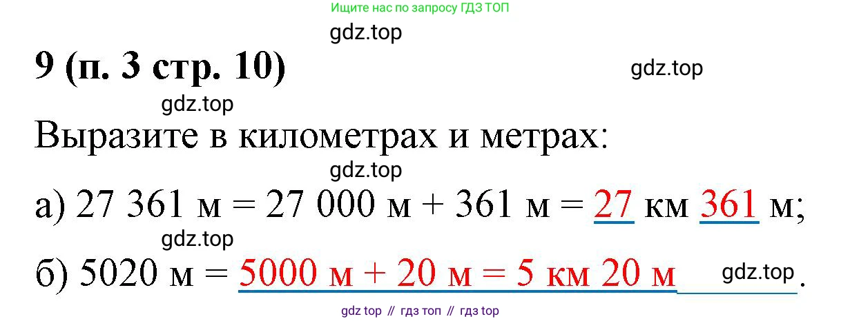 Математика, 5 класс рабочая тетрадь, автор: Ткачева Мария Владимировна, издательство Просвещение, Москва, 2024, белого цвета, страница 10, номер 9, Решение 2024