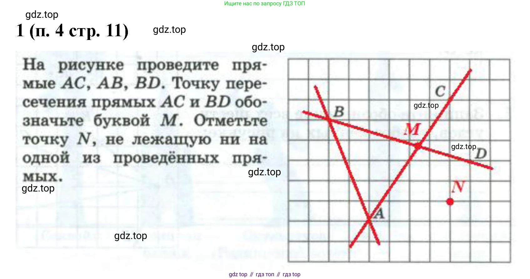 Математика, 5 класс рабочая тетрадь, автор: Ткачева Мария Владимировна, издательство Просвещение, Москва, 2024, белого цвета, страница 11, номер 1, Решение 2024