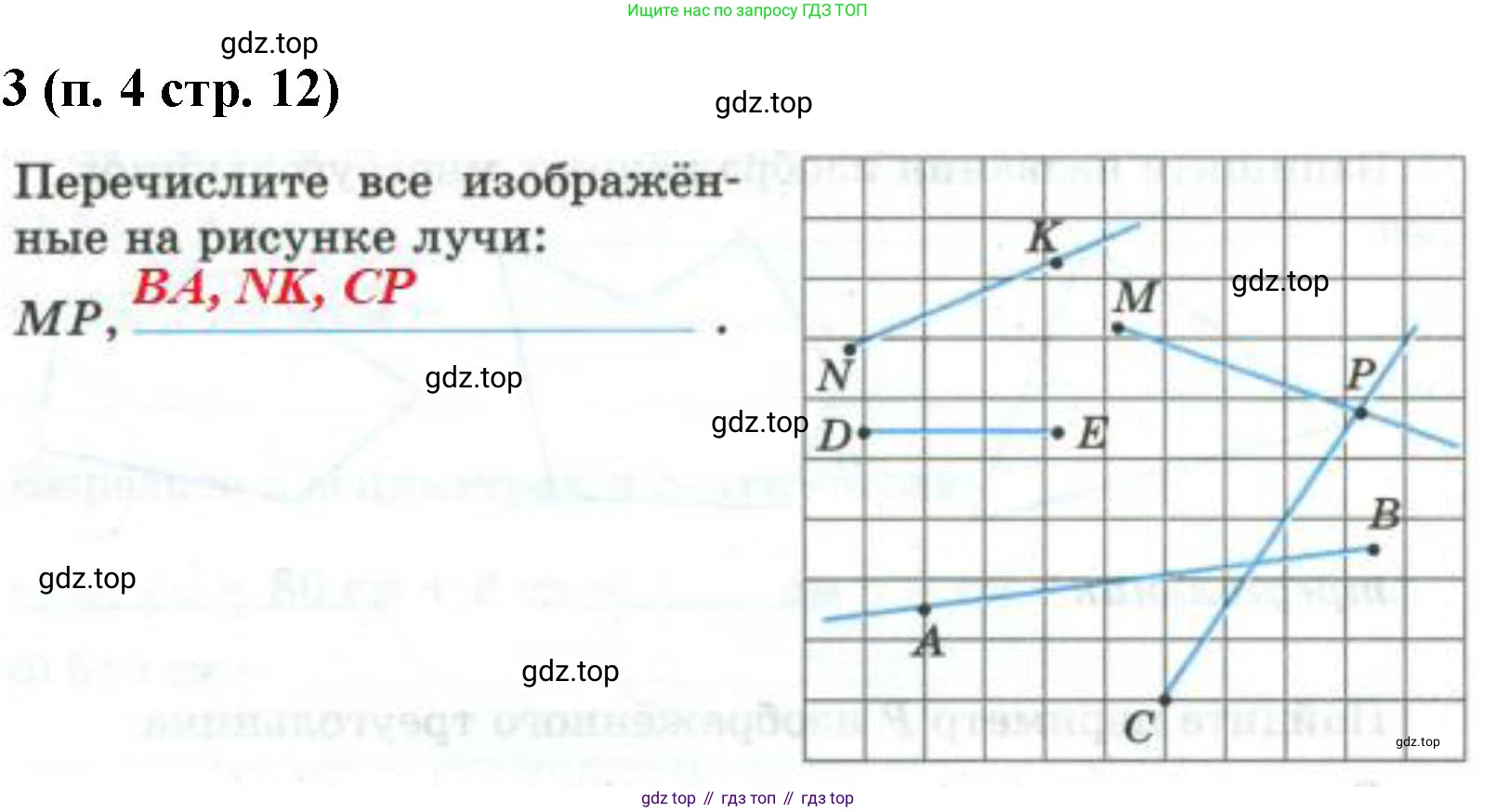 Математика, 5 класс рабочая тетрадь, автор: Ткачева Мария Владимировна, издательство Просвещение, Москва, 2024, белого цвета, страница 12, номер 3, Решение 2024