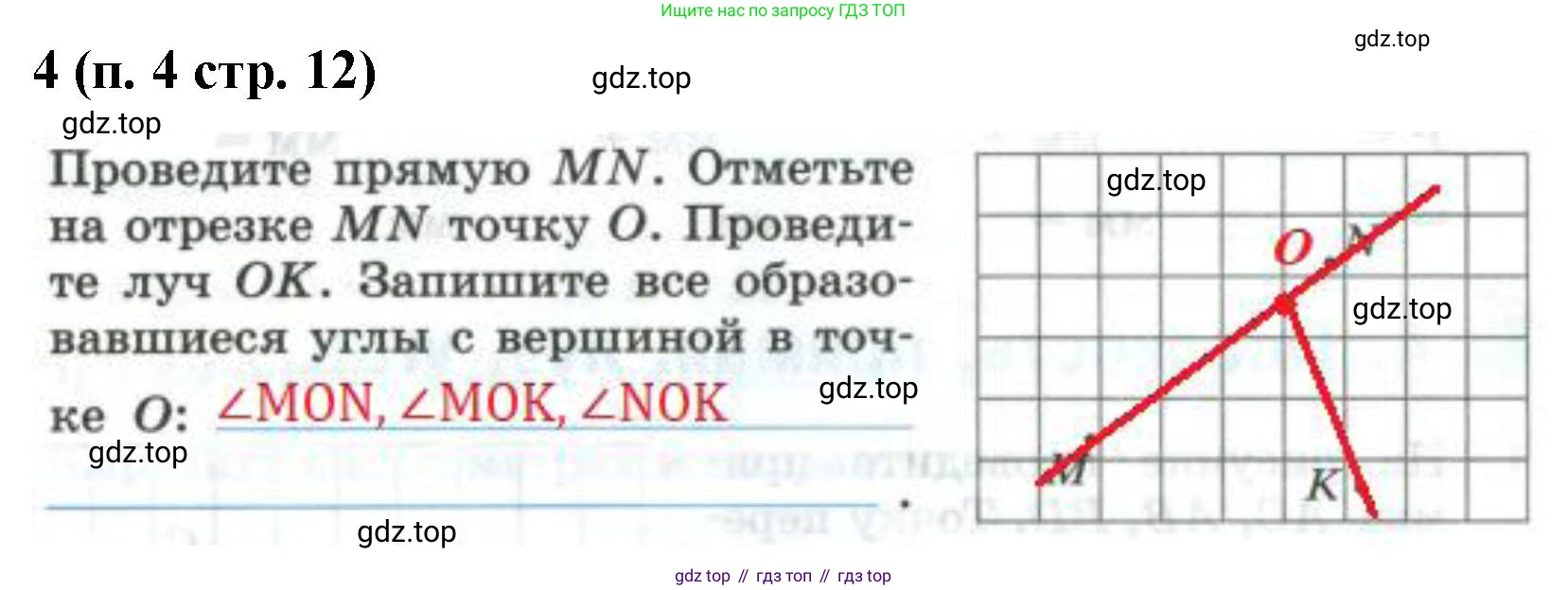 Математика, 5 класс рабочая тетрадь, автор: Ткачева Мария Владимировна, издательство Просвещение, Москва, 2024, белого цвета, страница 12, номер 4, Решение 2024