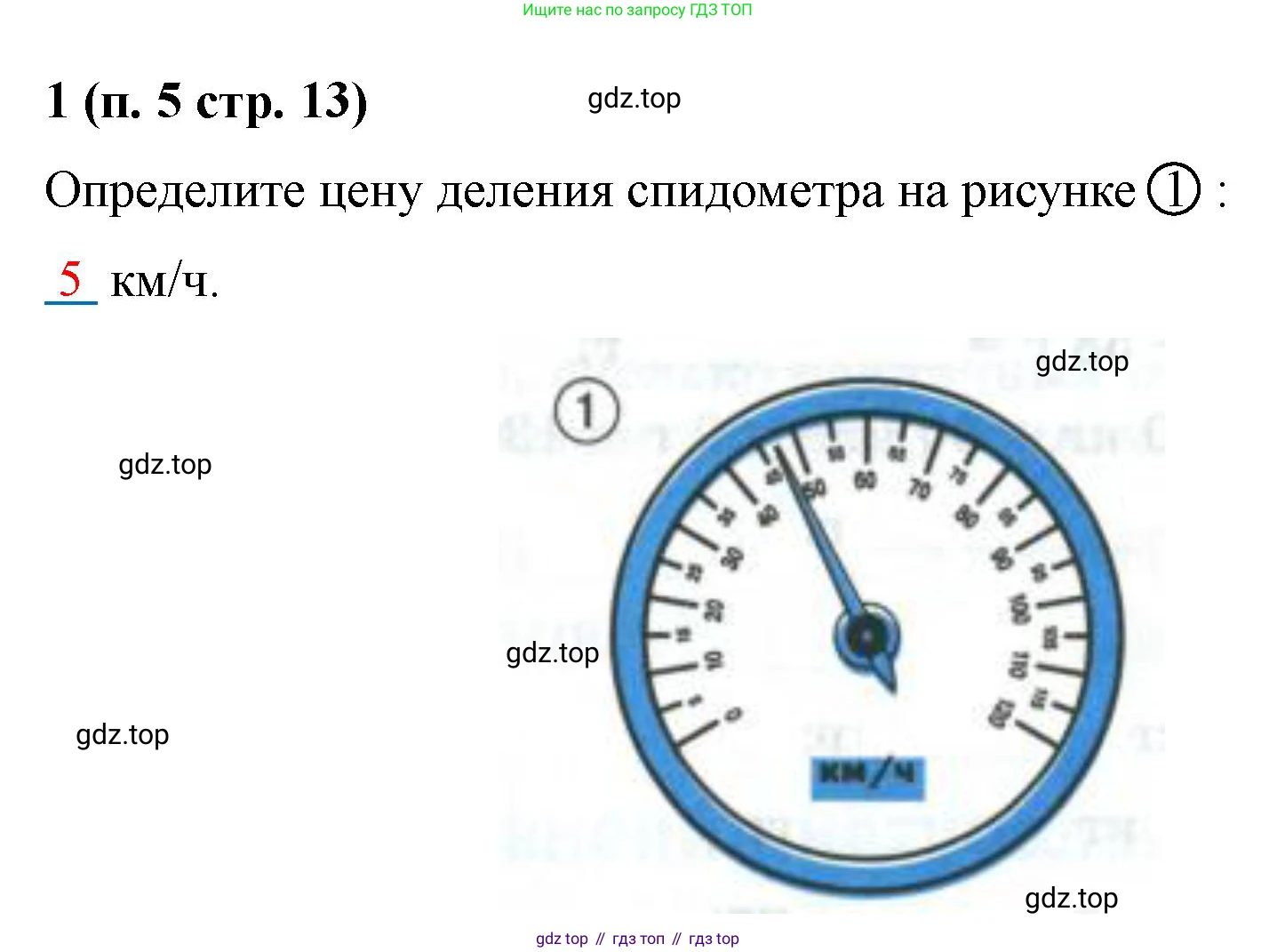 Математика, 5 класс рабочая тетрадь, автор: Ткачева Мария Владимировна, издательство Просвещение, Москва, 2024, белого цвета, страница 13, номер 1, Решение 2024