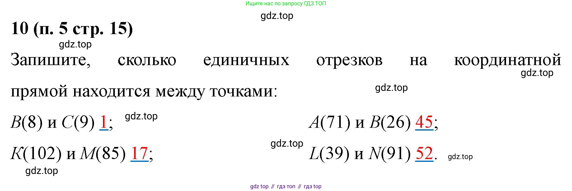 Математика, 5 класс рабочая тетрадь, автор: Ткачева Мария Владимировна, издательство Просвещение, Москва, 2024, белого цвета, страница 15, номер 10, Решение 2024