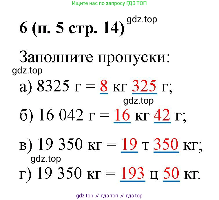 Математика, 5 класс рабочая тетрадь, автор: Ткачева Мария Владимировна, издательство Просвещение, Москва, 2024, белого цвета, страница 14, номер 6, Решение 2024