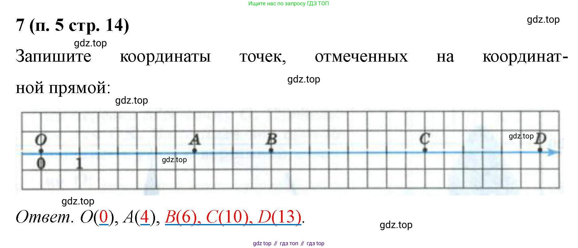 Математика, 5 класс рабочая тетрадь, автор: Ткачева Мария Владимировна, издательство Просвещение, Москва, 2024, белого цвета, страница 14, номер 7, Решение 2024
