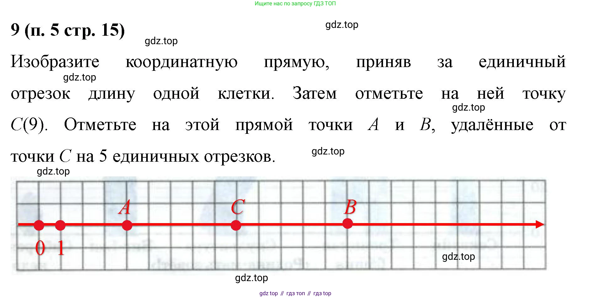 Математика, 5 класс рабочая тетрадь, автор: Ткачева Мария Владимировна, издательство Просвещение, Москва, 2024, белого цвета, страница 15, номер 9, Решение 2024