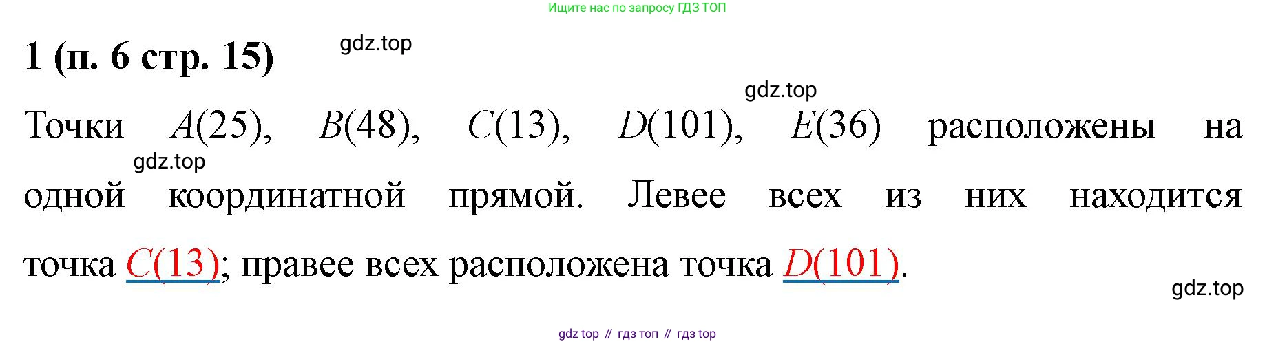 Математика, 5 класс рабочая тетрадь, автор: Ткачева Мария Владимировна, издательство Просвещение, Москва, 2024, белого цвета, страница 15, номер 1, Решение 2024