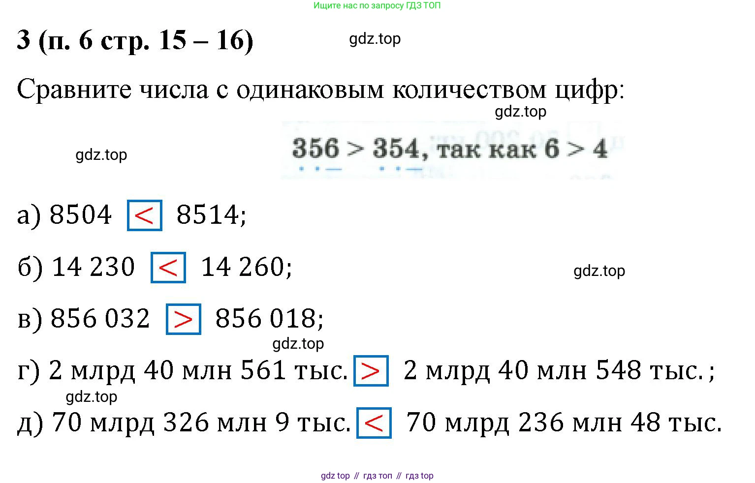 Математика, 5 класс рабочая тетрадь, автор: Ткачева Мария Владимировна, издательство Просвещение, Москва, 2024, белого цвета, страница 15, номер 3, Решение 2024
