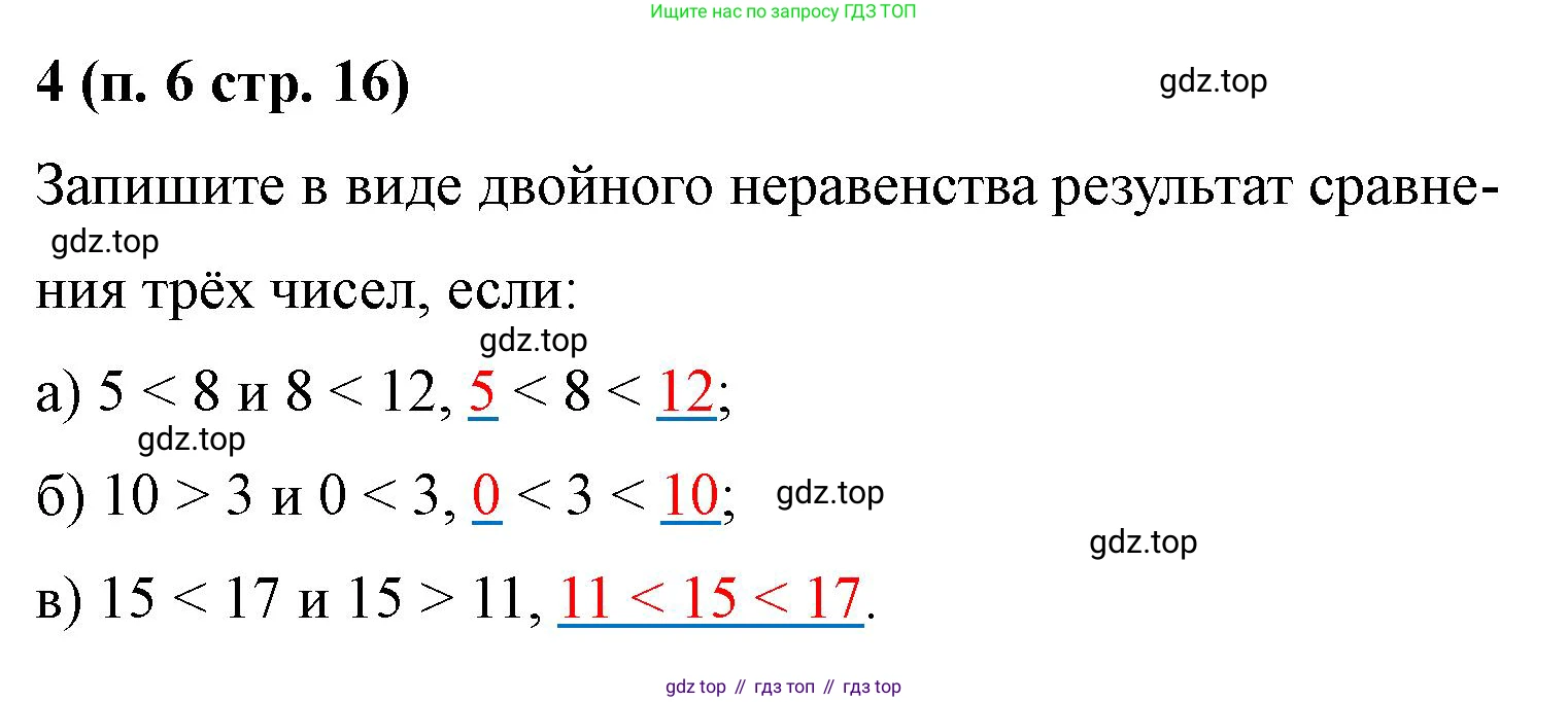 Математика, 5 класс рабочая тетрадь, автор: Ткачева Мария Владимировна, издательство Просвещение, Москва, 2024, белого цвета, страница 16, номер 4, Решение 2024