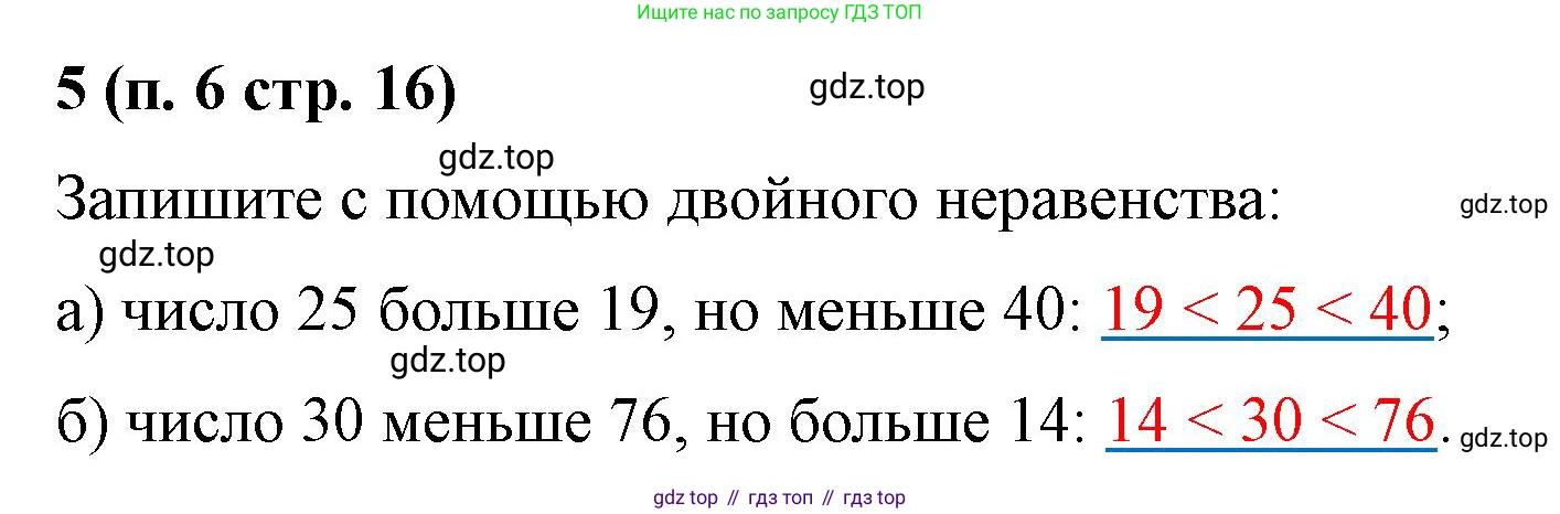 Математика, 5 класс рабочая тетрадь, автор: Ткачева Мария Владимировна, издательство Просвещение, Москва, 2024, белого цвета, страница 16, номер 5, Решение 2024