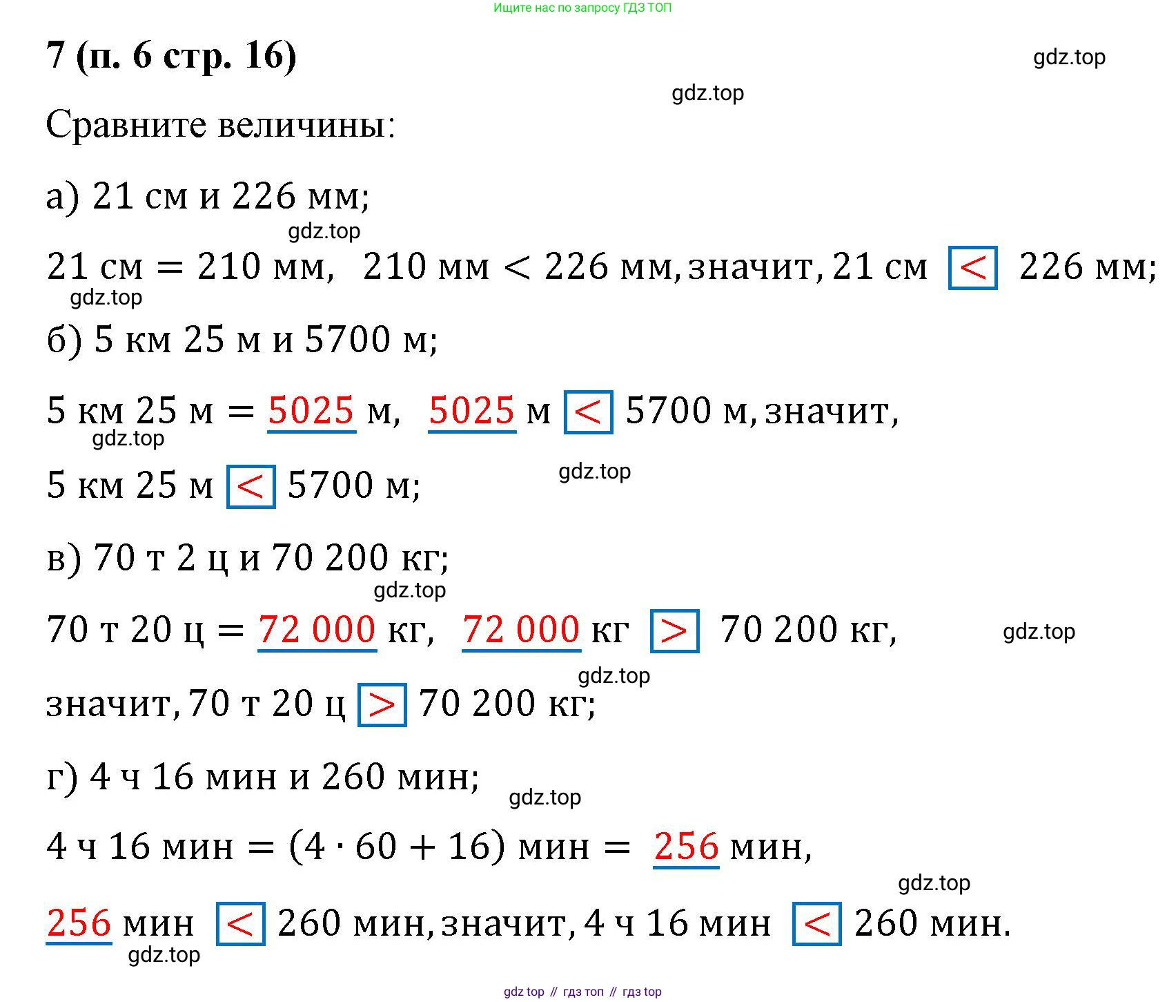 Математика, 5 класс рабочая тетрадь, автор: Ткачева Мария Владимировна, издательство Просвещение, Москва, 2024, белого цвета, страница 16, номер 7, Решение 2024