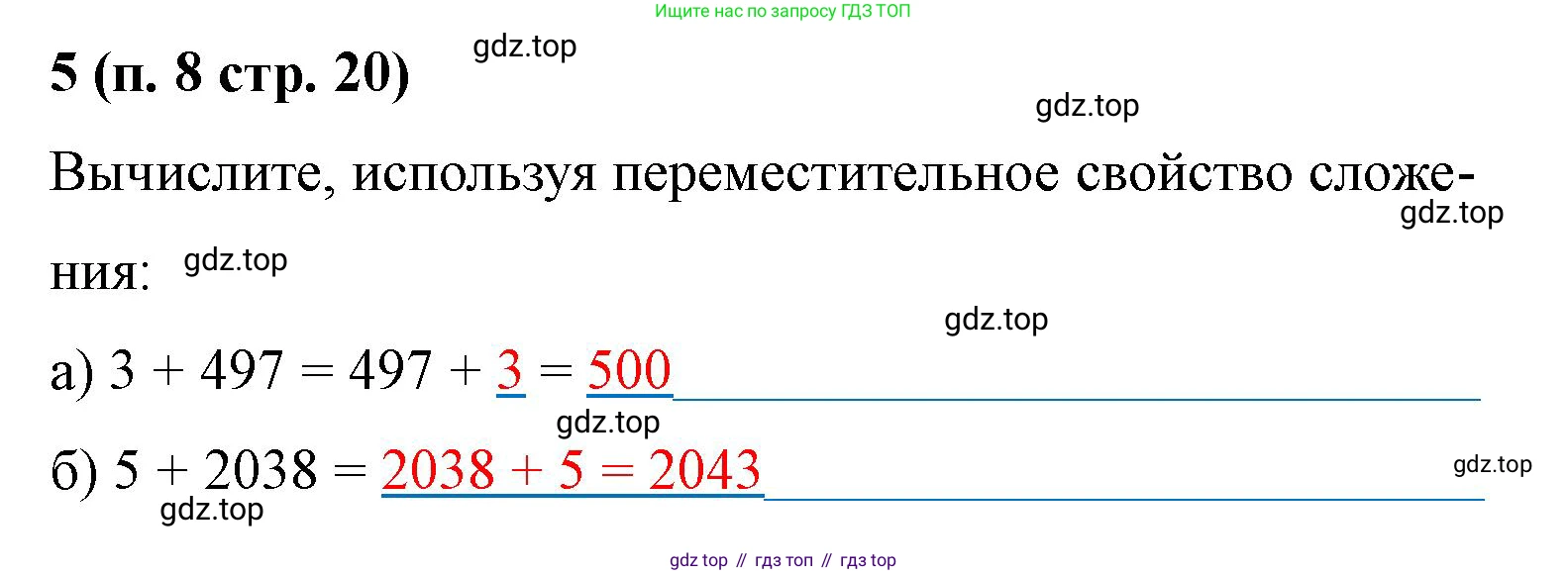 Математика, 5 класс рабочая тетрадь, автор: Ткачева Мария Владимировна, издательство Просвещение, Москва, 2024, белого цвета, страница 20, номер 5, Решение 2024