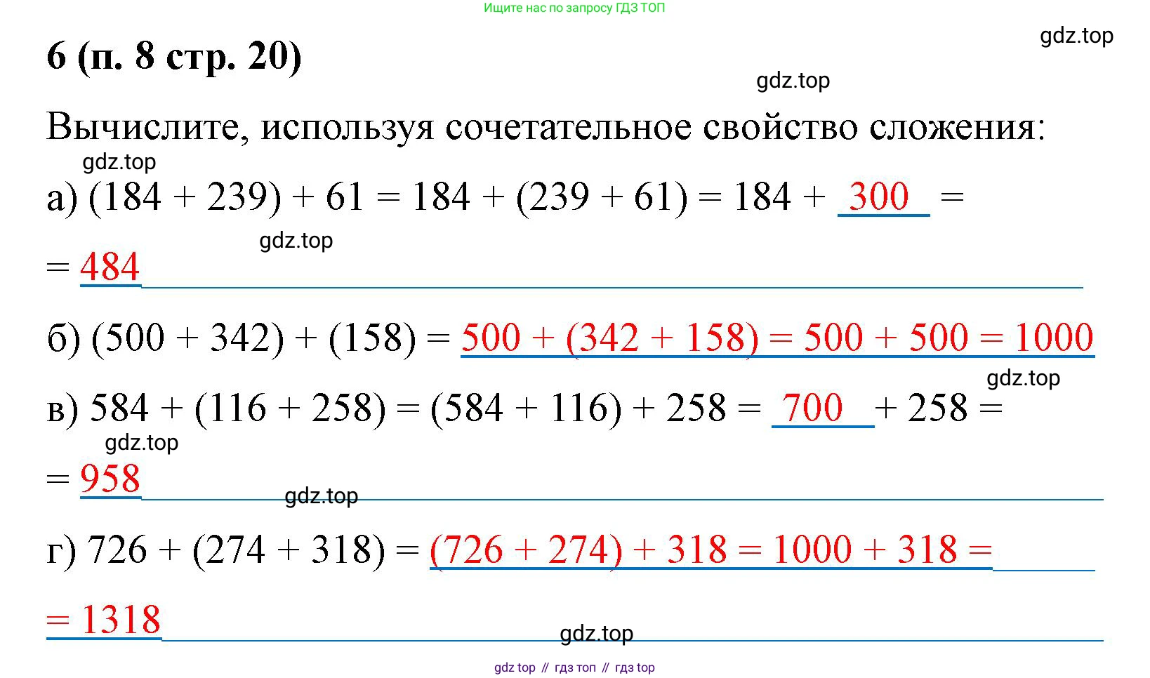 Математика, 5 класс рабочая тетрадь, автор: Ткачева Мария Владимировна, издательство Просвещение, Москва, 2024, белого цвета, страница 20, номер 6, Решение 2024